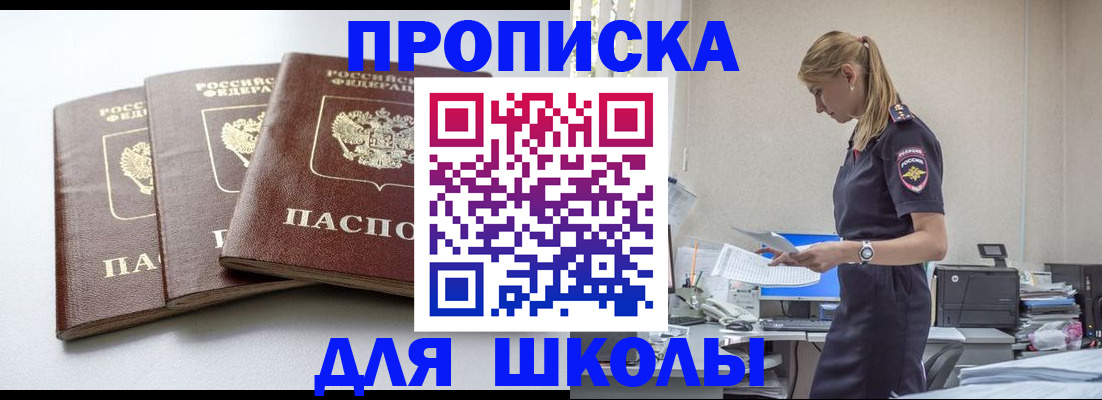 временная регистрация недорого в Щёлково
