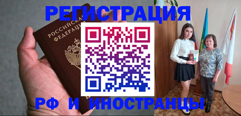 прописка в квартире в Щёлково