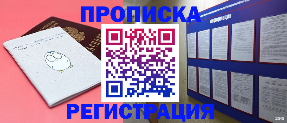 временная регистрация собственник в Щёлково