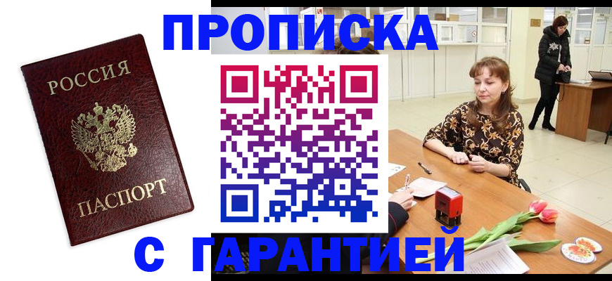 временная прописка в Щёлково